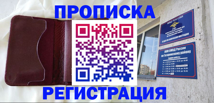 временная регистрация законно в Трёхгорном