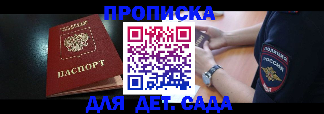 прописка паспорт в Трёхгорном